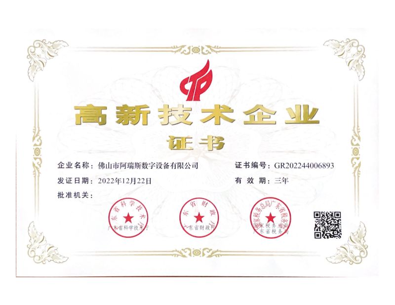 高新技术企业