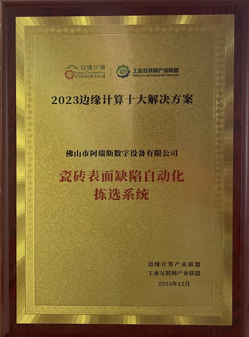 2023边缘计算十大解决方案