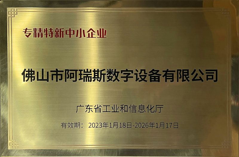 专精特新中小企业